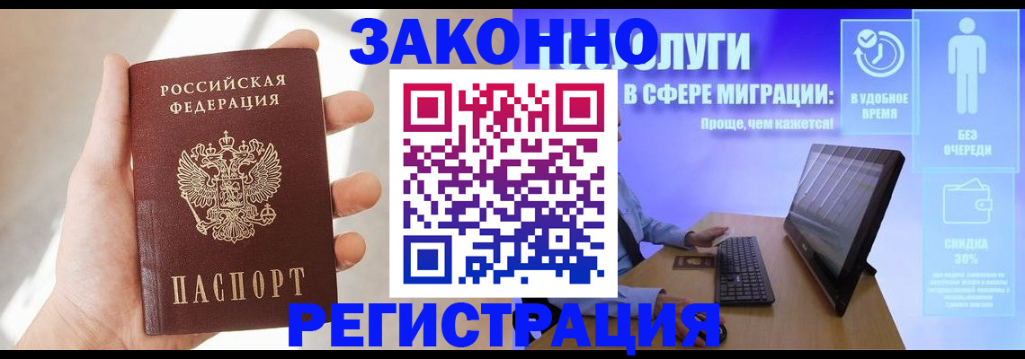 временная регистрация купить в Георгиевске